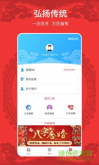 必用萬年歷 v1.0 安卓版 0