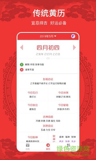 必用萬年歷 v1.0 安卓版 1