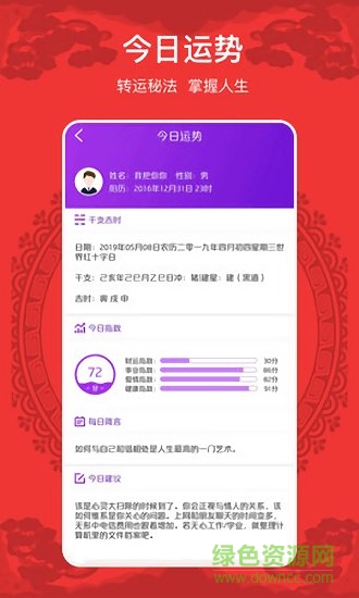 必用萬年歷 必用萬年歷安卓版下載