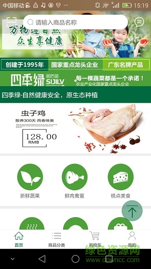 四季綠 v1.0 安卓版 0