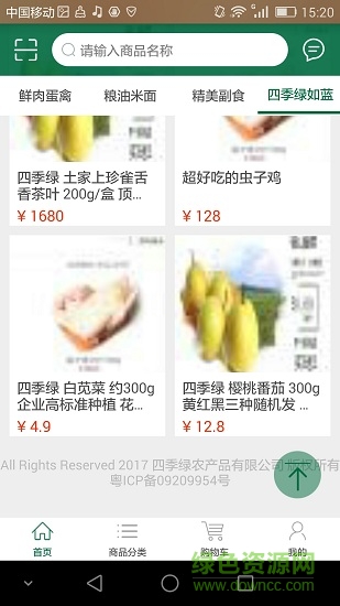 四季綠手機(jī)版