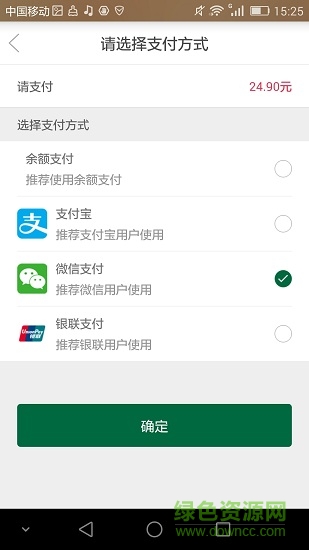四季綠 v1.0 安卓版 3