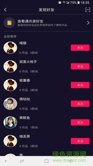 紅草視界 v5.0 安卓版 0