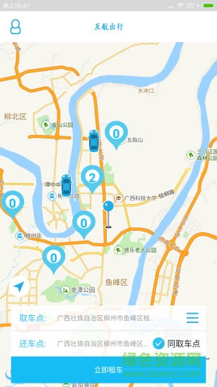 互航出行 v1.2.0 安卓版 0