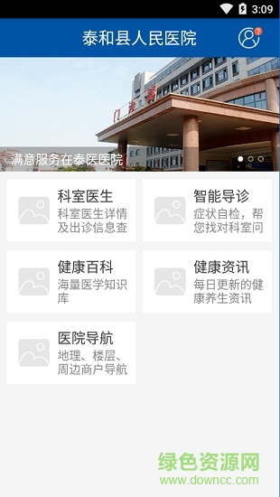 泰醫(yī)醫(yī)院 v1.0.2 安卓版 2