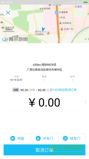 互航出行 v1.2.0 安卓版 3