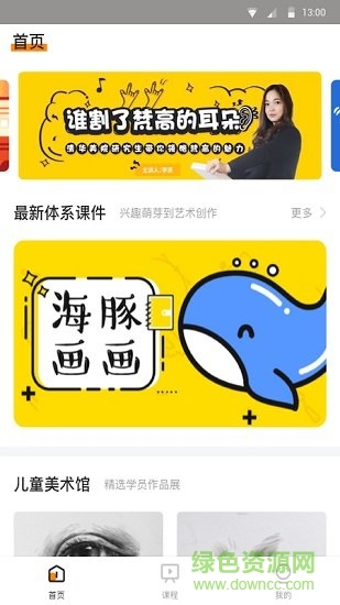 彩翼學生端 v1.6 安卓版 2