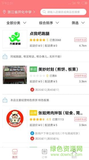 點我開化(同城服務(wù)) v1.0.1 安卓版 0