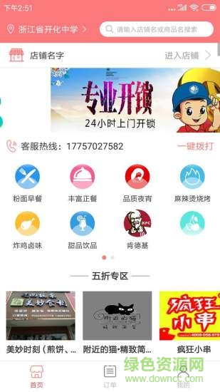 點我開化 點我開化安卓版下載