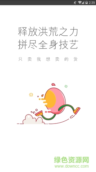 有貨賣平臺 v3.0.4 安卓版 2