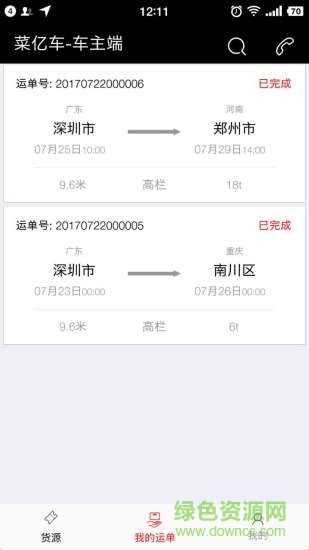 菜億車車主版 v2.0.0 安卓版 0
