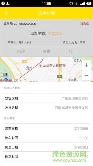 菜億車車主版軟件