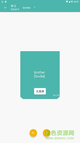 好好背詞 v0.1 安卓版 1