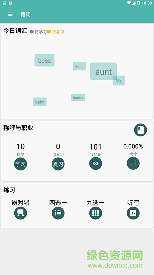 好好背詞 好好背詞app下載