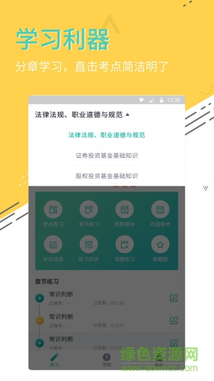 中軟基金從業(yè)考試 v1.0.1 安卓版 1