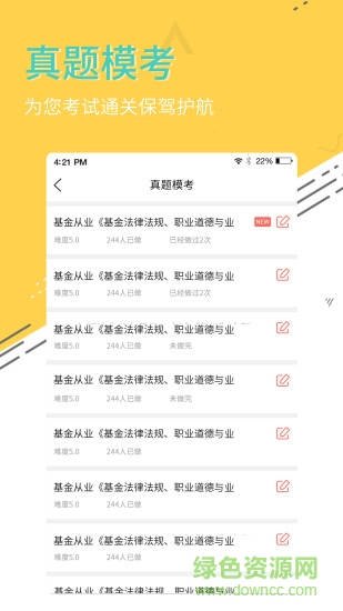 中軟基金從業(yè)考試 v1.0.1 安卓版 3