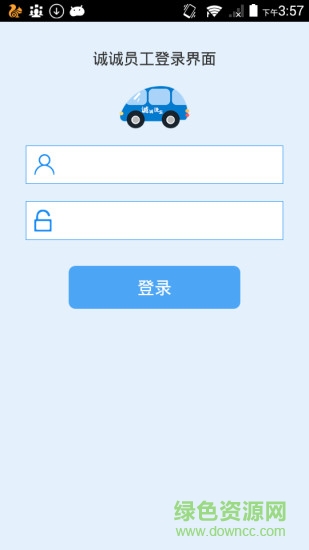 誠(chéng)誠(chéng)洗車員工版 v1.4 安卓版 0