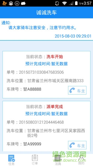 誠(chéng)誠(chéng)洗車員工端軟件