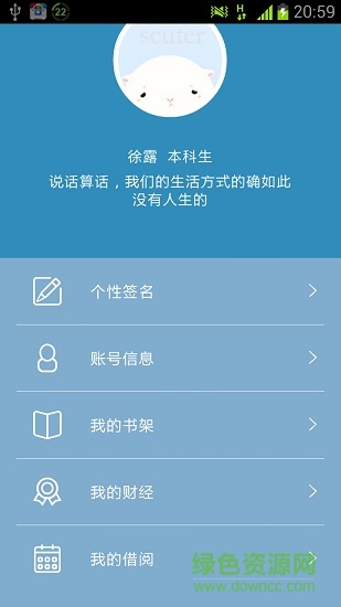 i尚圖書館 v1.0 安卓版 3
