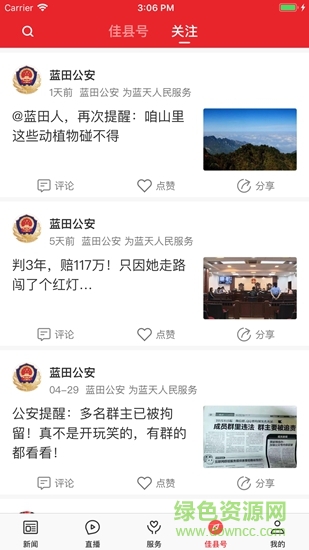 愛佳縣 v1.1.3 安卓版 0