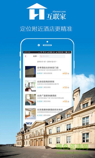 互聯(lián)家ahomet(旅游住宿) v2.0.6 安卓版 0