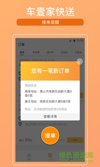 車壹家快送 v1.3 安卓版 0