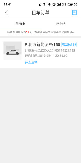 壹出行 v3.0.0 安卓版 3