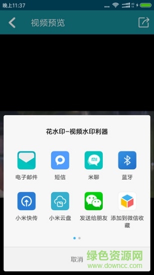 超級水印王 v1.1.7 安卓版 0