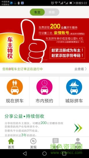 綠司帶拼車 v1.0.14 安卓版 0