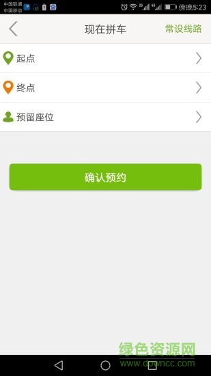 綠司帶拼車手機(jī)版