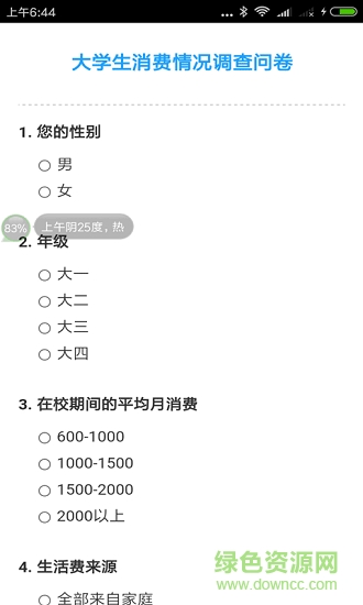 全民調(diào)查 v2.4.2 安卓版 0