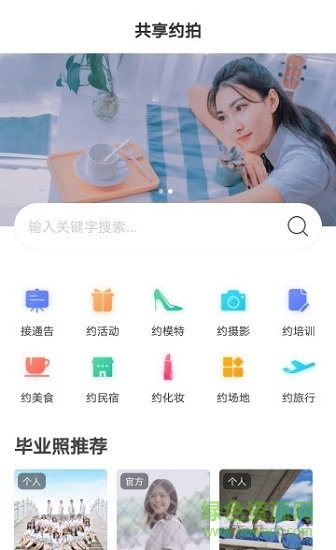 共享約拍 共享約拍安卓版