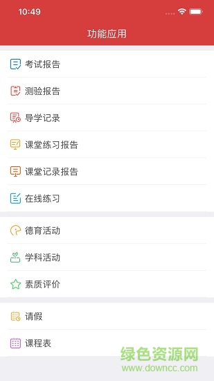 桂林智慧教育家長(zhǎng)端 v1.0.8 安卓版 1