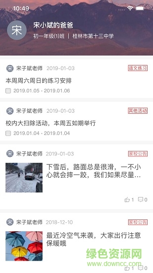 桂林智慧教育家長(zhǎng)版