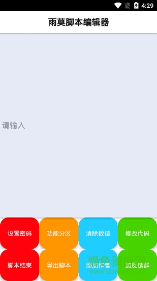 雨莫腳本編輯器 v1.0 安卓版 0