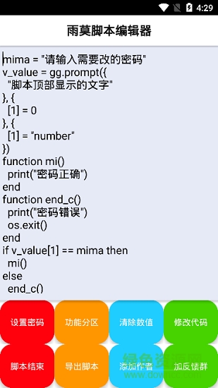 雨莫腳本編輯器 雨莫腳本編輯器下載