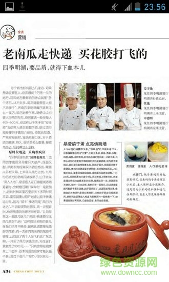 中國(guó)大廚官方版 v1.23 安卓版 1