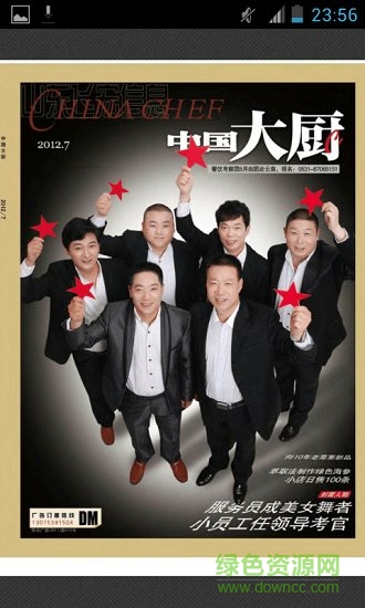 中國(guó)大廚app下載