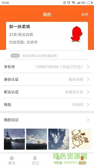 果凍日記 v2.1.0 安卓版 0