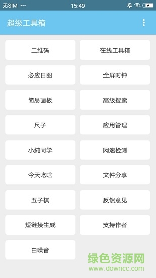 單純工具箱 v2.4 安卓版 0