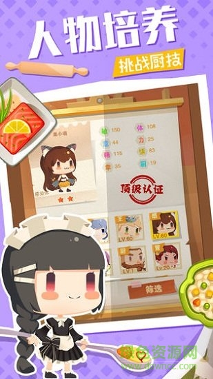 料理夢物語內購 v1.0 安卓版 0