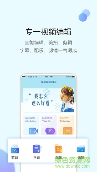 視頻編輯助手免費(fèi)版 v1.0.0 安卓版 3