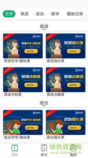 星空考研網(wǎng)校 v2.0.8 安卓版 3