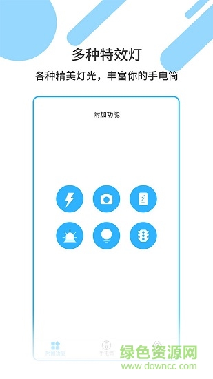 魔力來電秀 v1.2.2 安卓版 1