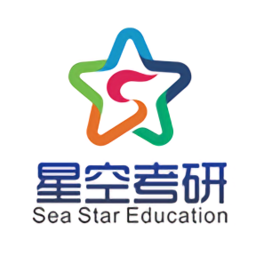星空考研網(wǎng)校