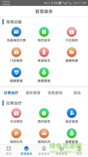 健康余杭官方 v1.46 安卓版 2