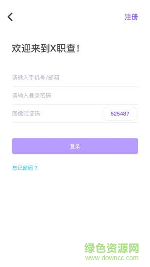 x職查(職場(chǎng)信用查詢) v1.0 安卓版 2