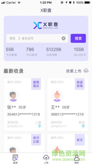x職查(職場(chǎng)信用查詢) v1.0 安卓版 0