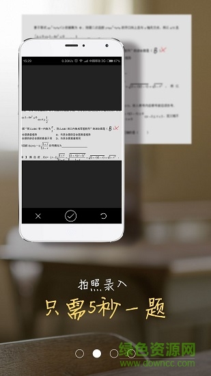 學生糾錯本下載
