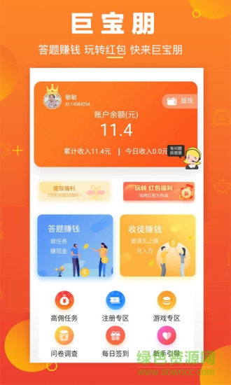 巨寶朋軟件 v2.0.0 安卓版 0